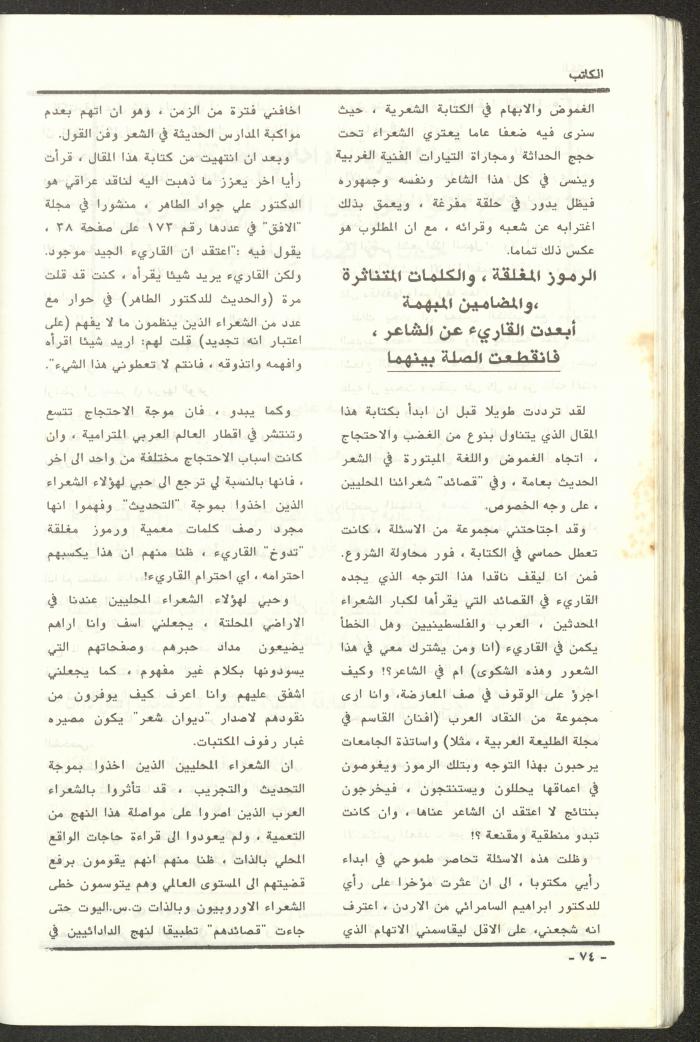 Issue 97 of al-Kateb Magazine, May 1988