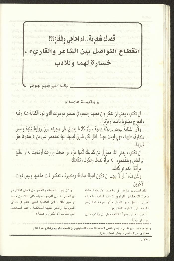 Issue 97 of al-Kateb Magazine, May 1988