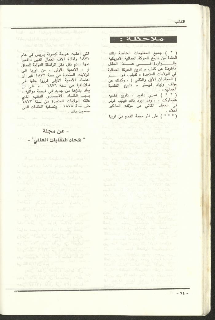 Issue 97 of al-Kateb Magazine, May 1988