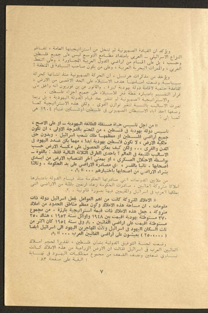 Issues 3 and 4 of al-Jadeed Magazine, March and April 1976