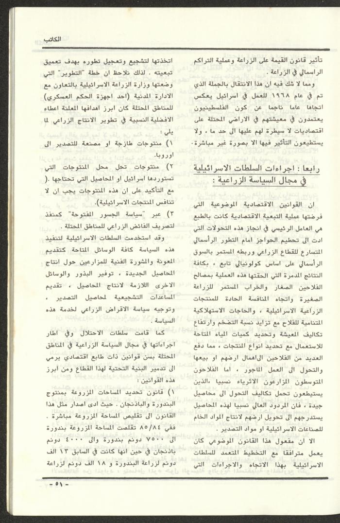 Issue 97 of al-Kateb Magazine, May 1988
