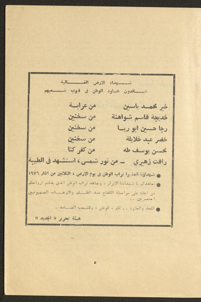 Issues 3 and 4 of al-Jadeed Magazine, March and April 1976