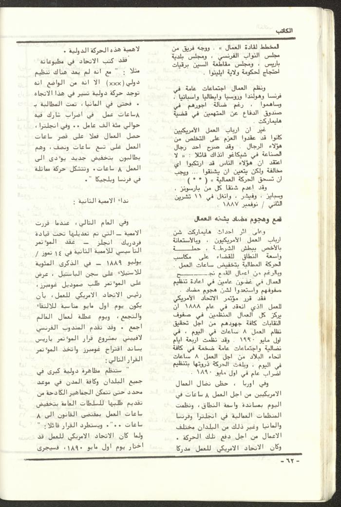 Issue 97 of al-Kateb Magazine, May 1988