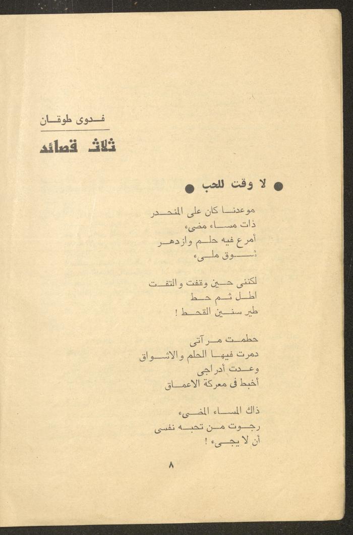 Issues 3 and 4 of al-Jadeed Magazine, March and April 1976