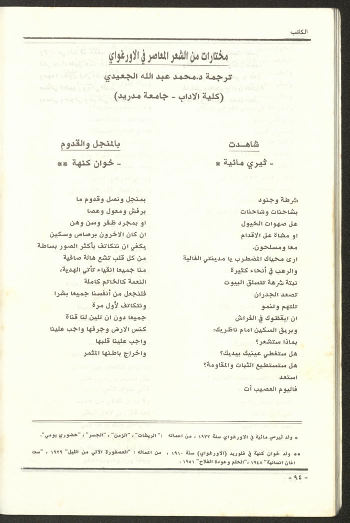 Issue 97 of al-Kateb Magazine, May 1988