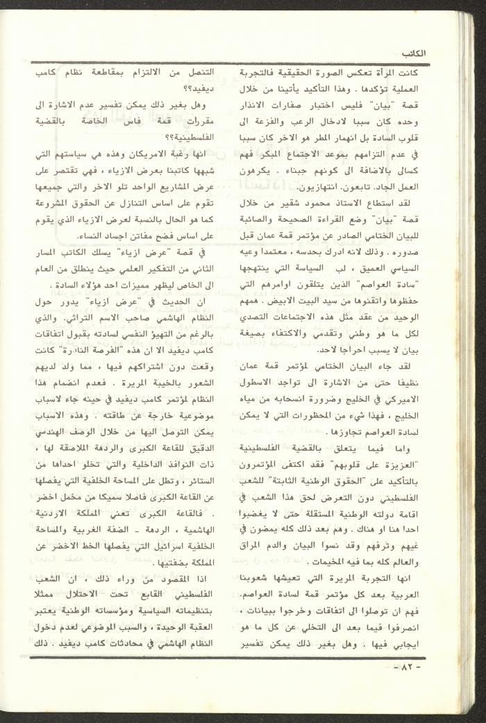 Issue 97 of al-Kateb Magazine, May 1988