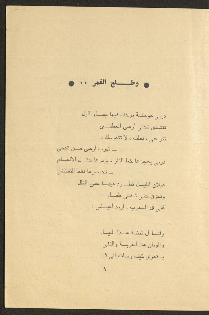 Issues 3 and 4 of al-Jadeed Magazine, March and April 1976