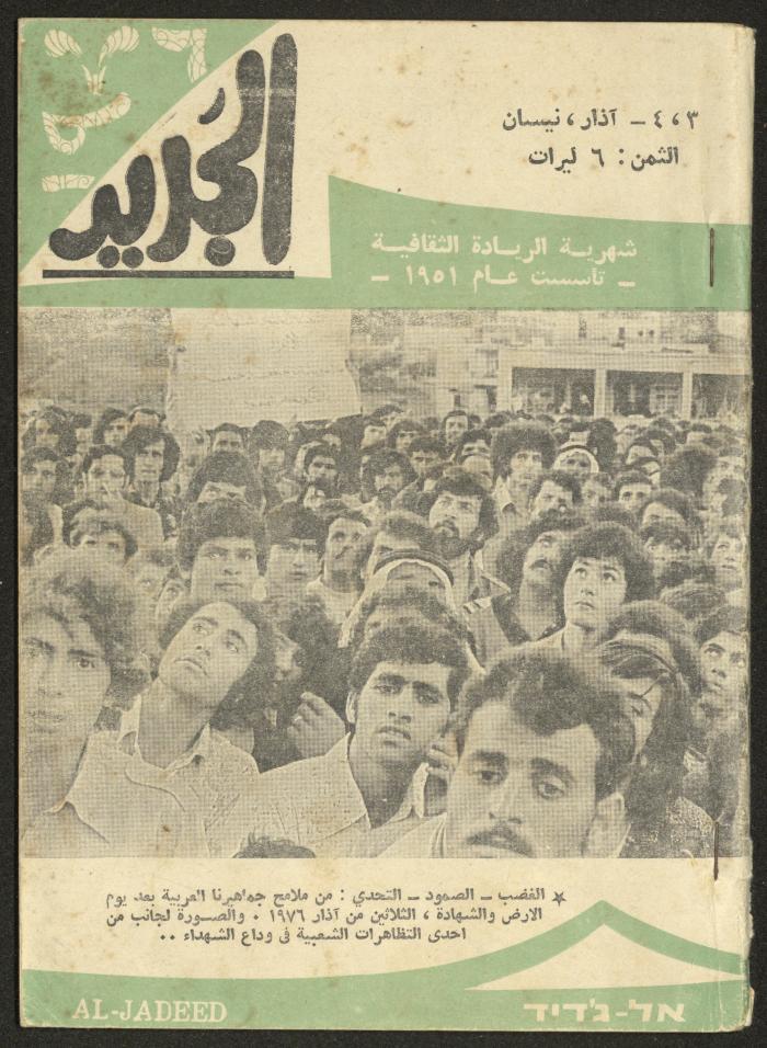العددان الثالث والرابع من مجلة الجديد، آذار ونيسان 1976