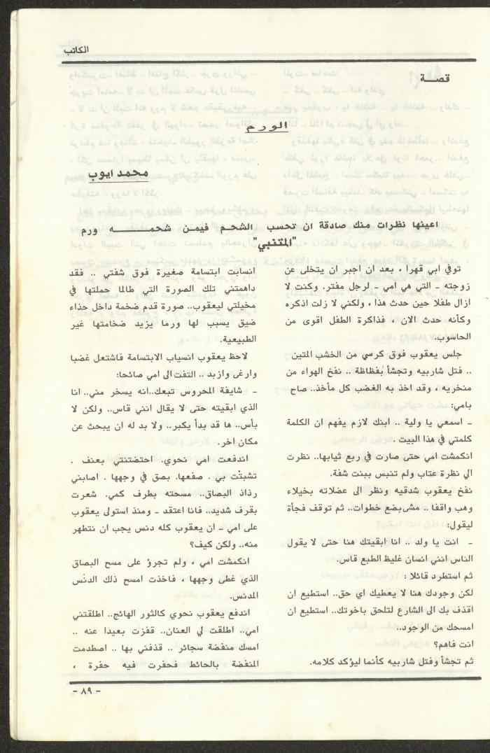 Issue 97 of al-Kateb Magazine, May 1988
