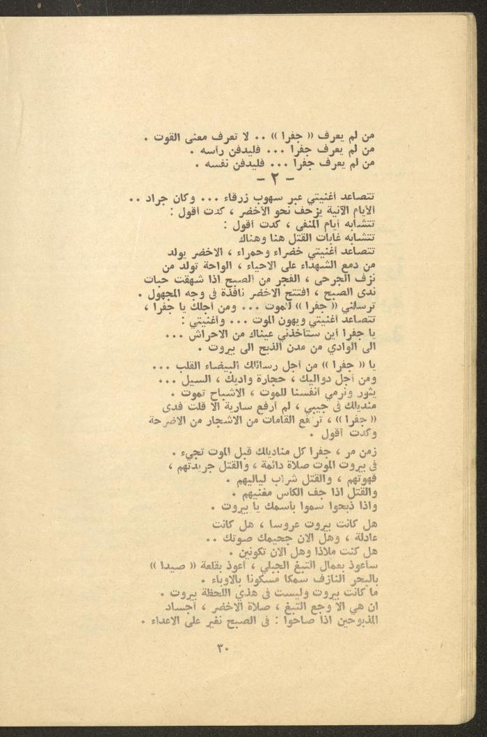 Issues 3 and 4 of al-Jadeed Magazine, March and April 1976
