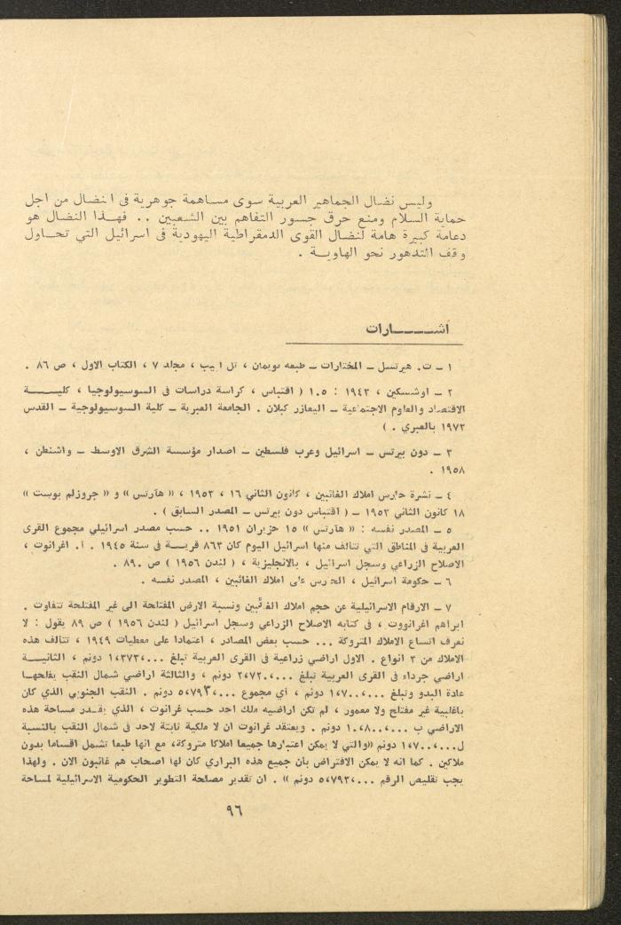 Issues 3 and 4 of al-Jadeed Magazine, March and April 1976