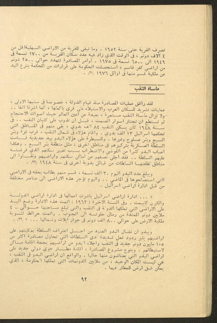 Issues 3 and 4 of al-Jadeed Magazine, March and April 1976