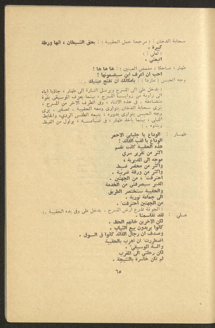 Issues 3 and 4 of al-Jadeed Magazine, March and April 1976