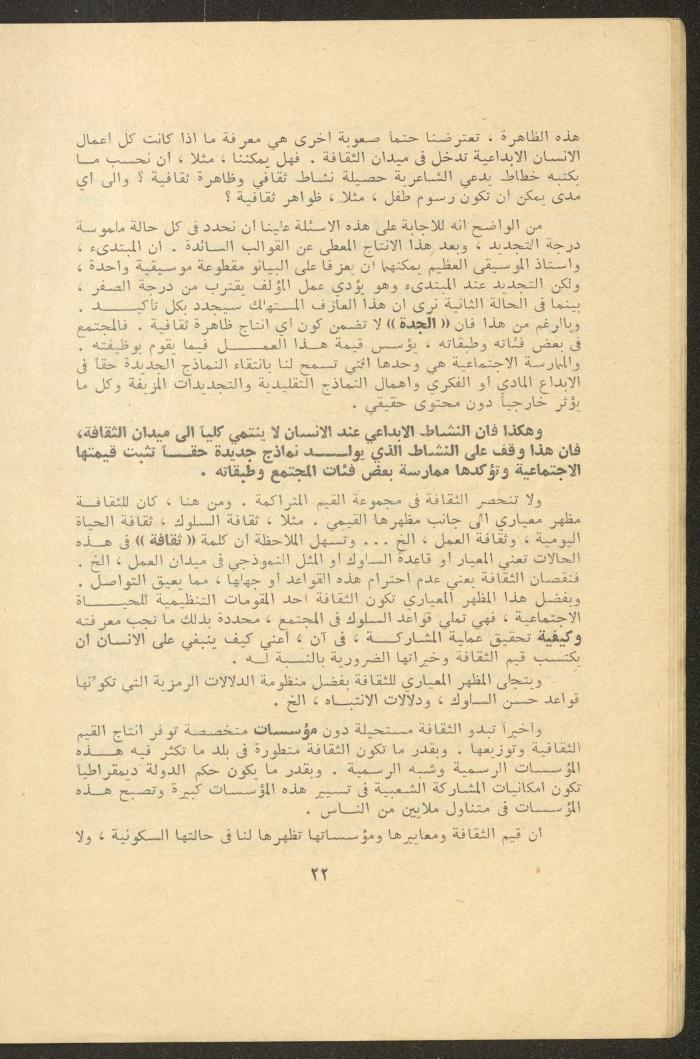 Issues 3 and 4 of al-Jadeed Magazine, March and April 1976