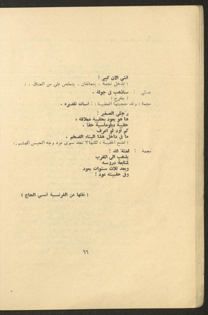 Issues 3 and 4 of al-Jadeed Magazine, March and April 1976