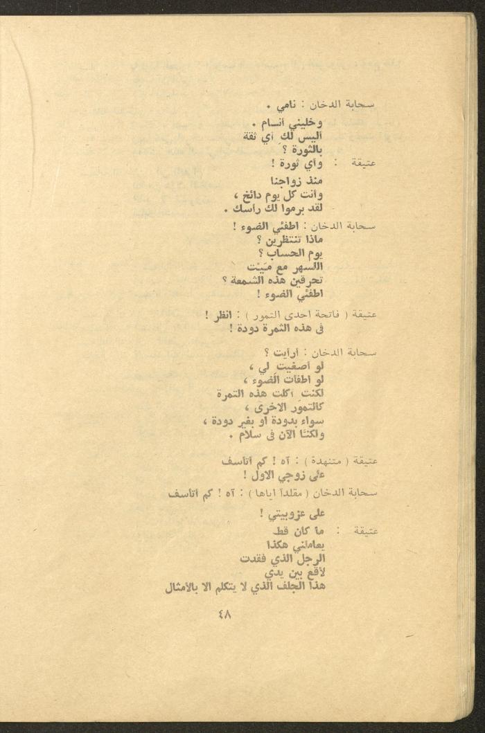 Issues 3 and 4 of al-Jadeed Magazine, March and April 1976