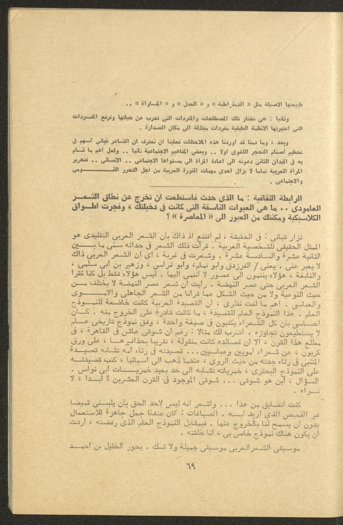 Issues 3 and 4 of al-Jadeed Magazine, March and April 1976