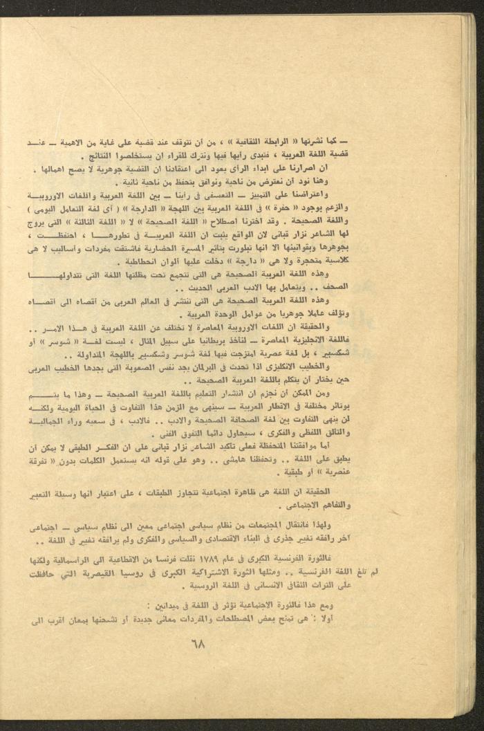 Issues 3 and 4 of al-Jadeed Magazine, March and April 1976