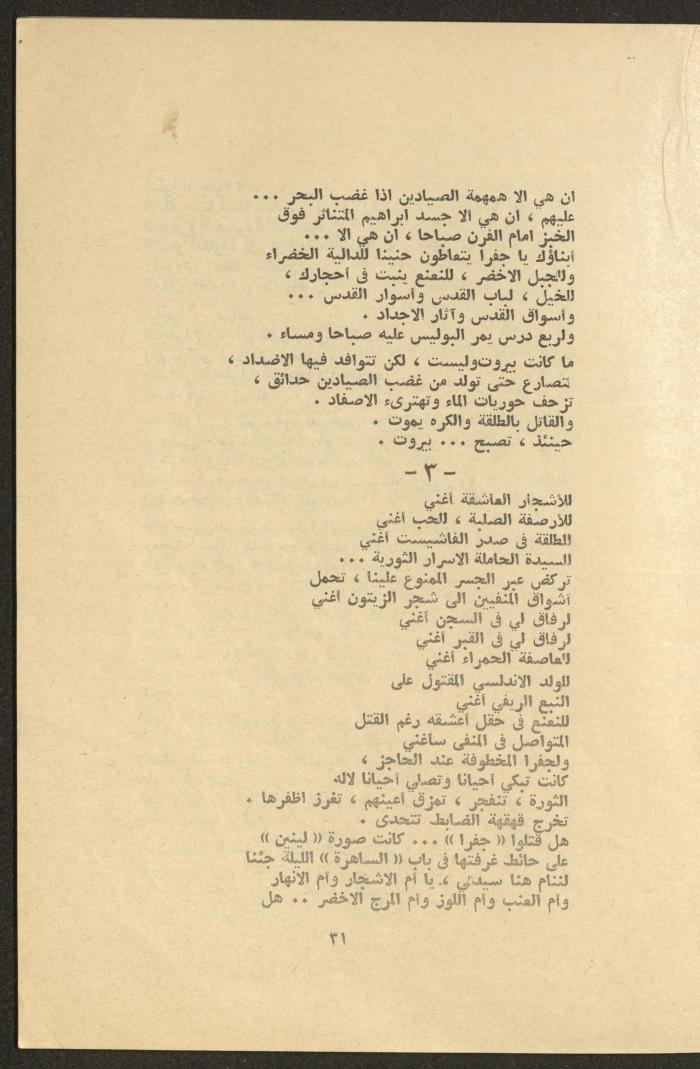 Issues 3 and 4 of al-Jadeed Magazine, March and April 1976