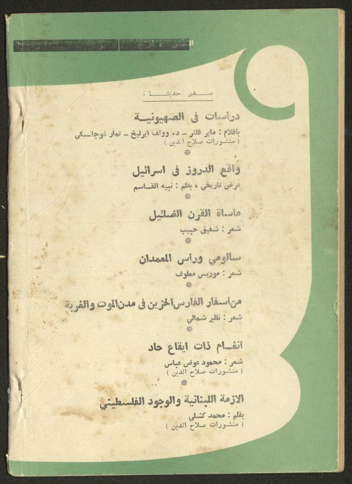 Issues 3 and 4 of al-Jadeed Magazine, March and April 1976