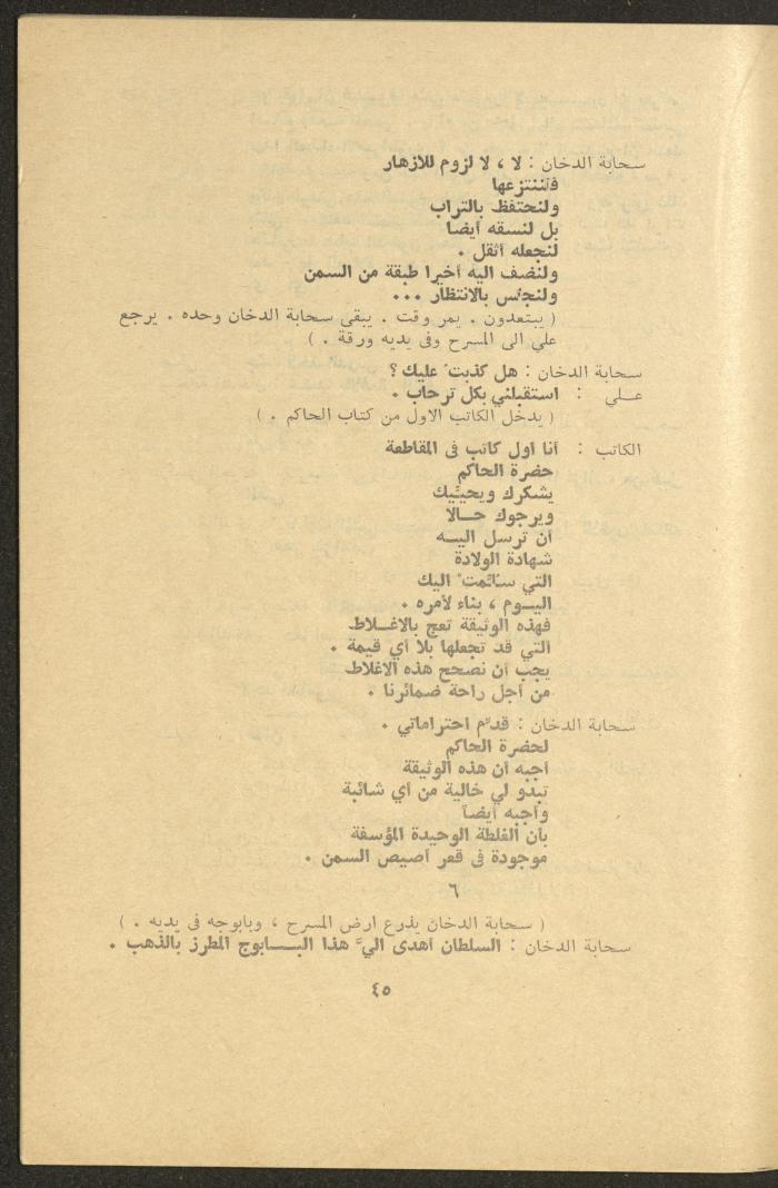 Issues 3 and 4 of al-Jadeed Magazine, March and April 1976
