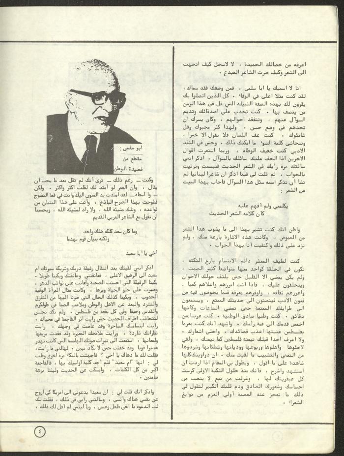 العدد السادس من مجلة البيادر، شباط وآذار 1981
