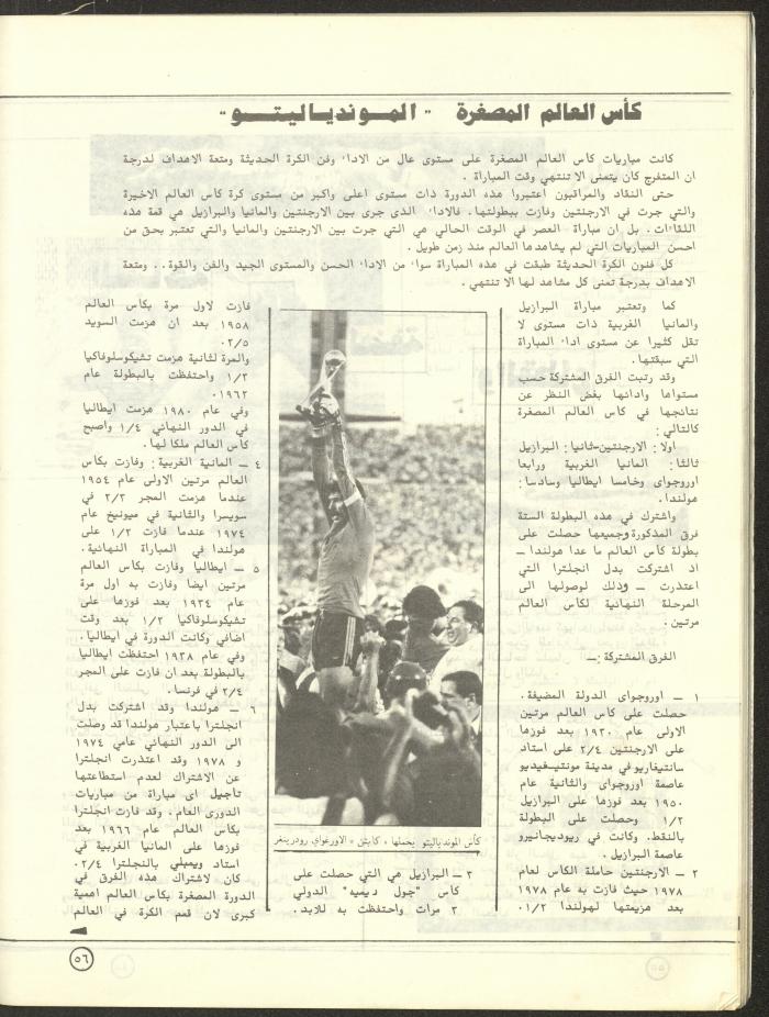 العدد السادس من مجلة البيادر، شباط وآذار 1981
