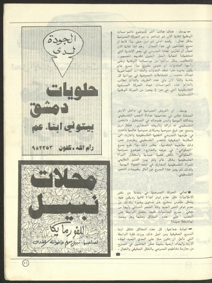 العدد السادس من مجلة البيادر، شباط وآذار 1981
