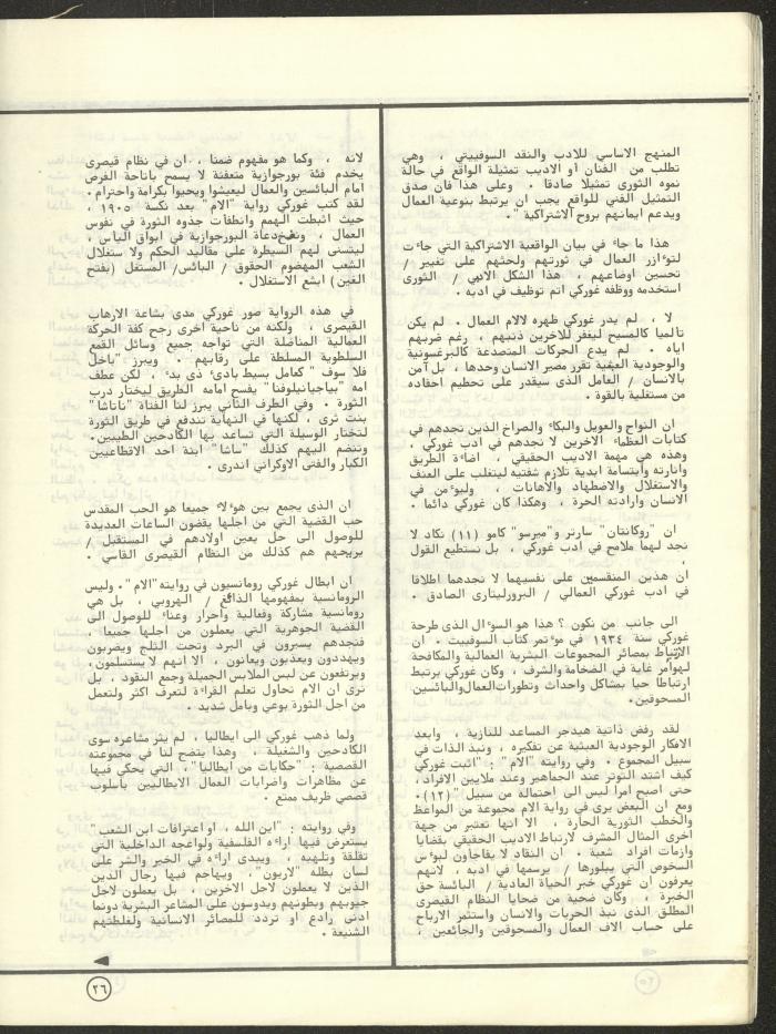 العدد السادس من مجلة البيادر، شباط وآذار 1981
