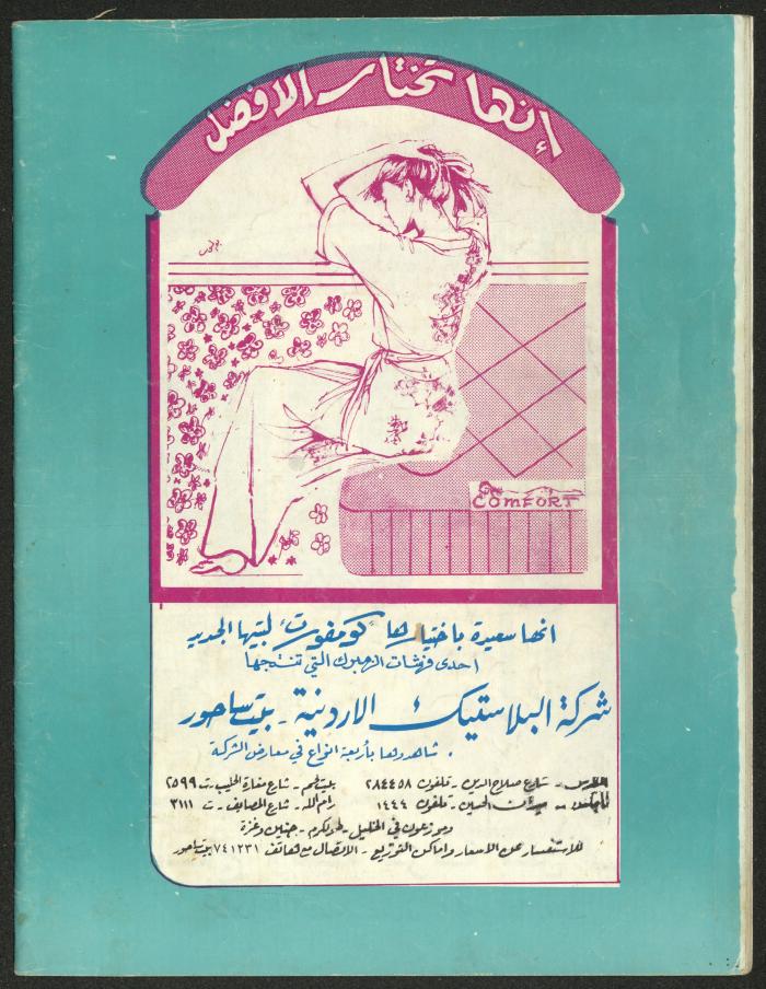 العدد السادس من مجلة البيادر، شباط وآذار 1981
