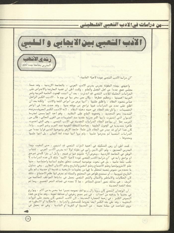 العدد السادس من مجلة البيادر، شباط وآذار 1981
