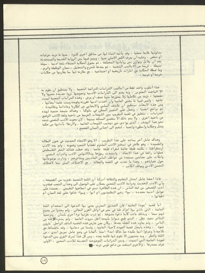 العدد السادس من مجلة البيادر، شباط وآذار 1981
