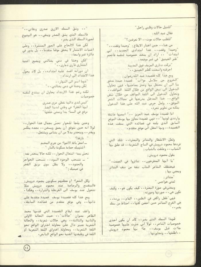 العدد السادس من مجلة البيادر، شباط وآذار 1981
