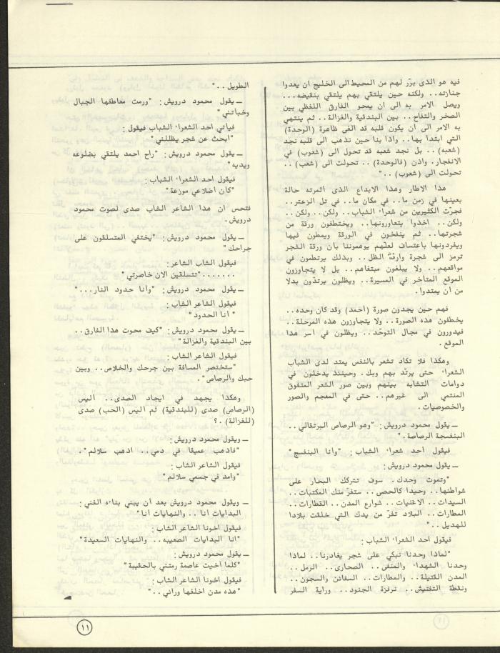 العدد السادس من مجلة البيادر، شباط وآذار 1981
