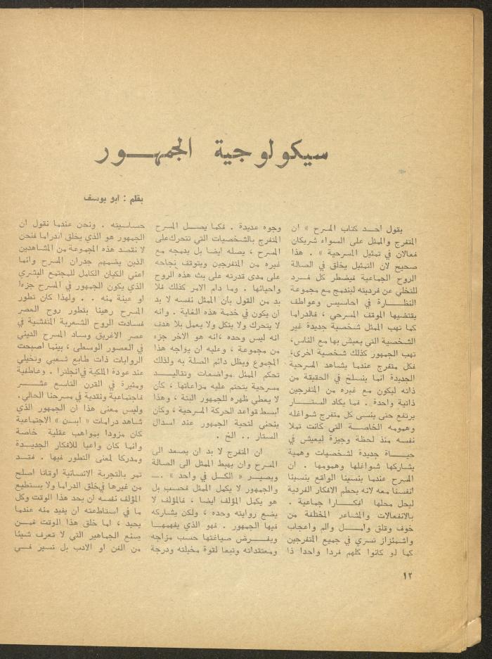 The 1st Issue of al-Masrah Magazine, December 1975