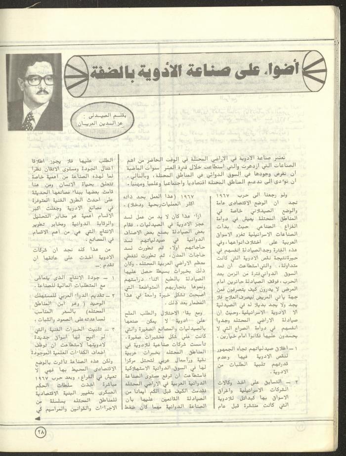العدد السادس من مجلة البيادر، شباط وآذار 1981
