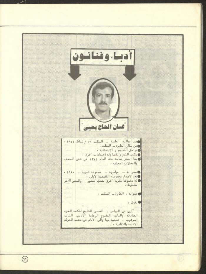 العدد السادس من مجلة البيادر، شباط وآذار 1981
