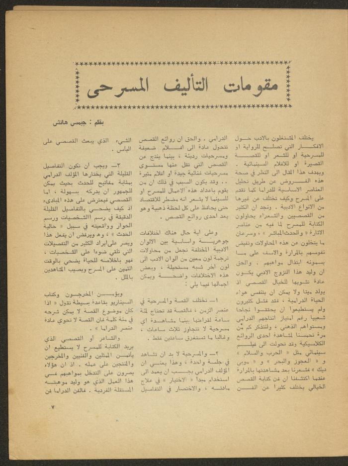 The 1st Issue of al-Masrah Magazine, December 1975