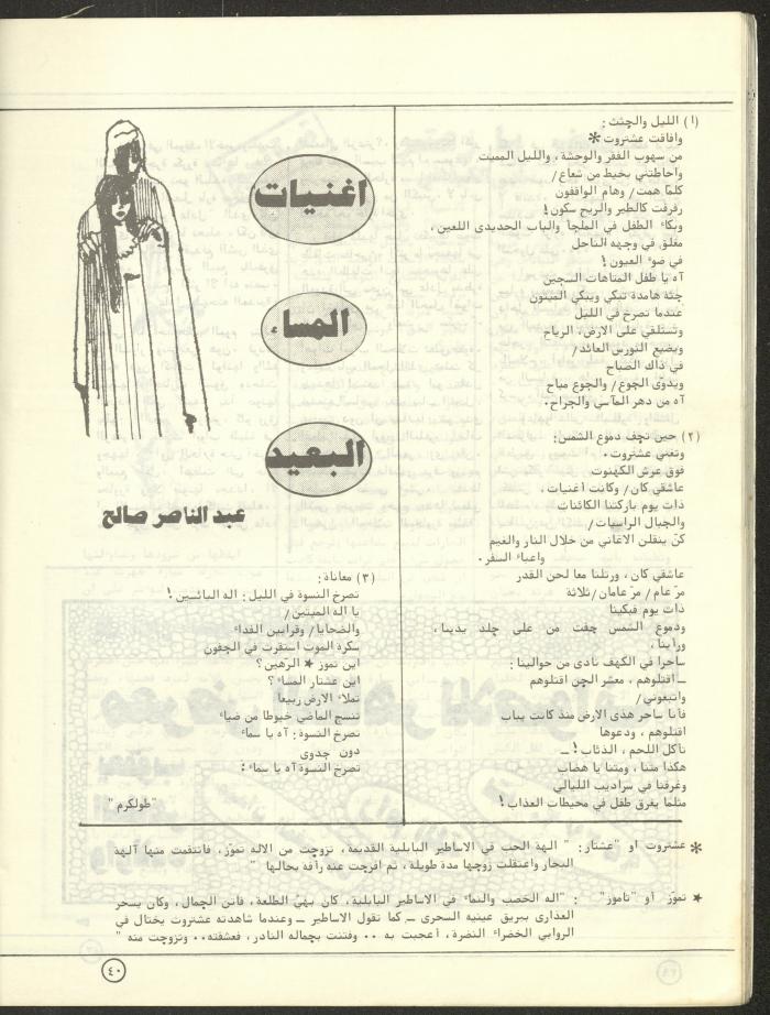 العدد السادس من مجلة البيادر، شباط وآذار 1981
