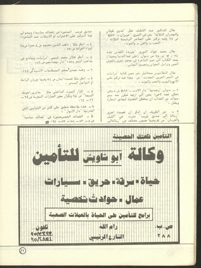 العدد السادس من مجلة البيادر، شباط وآذار 1981
