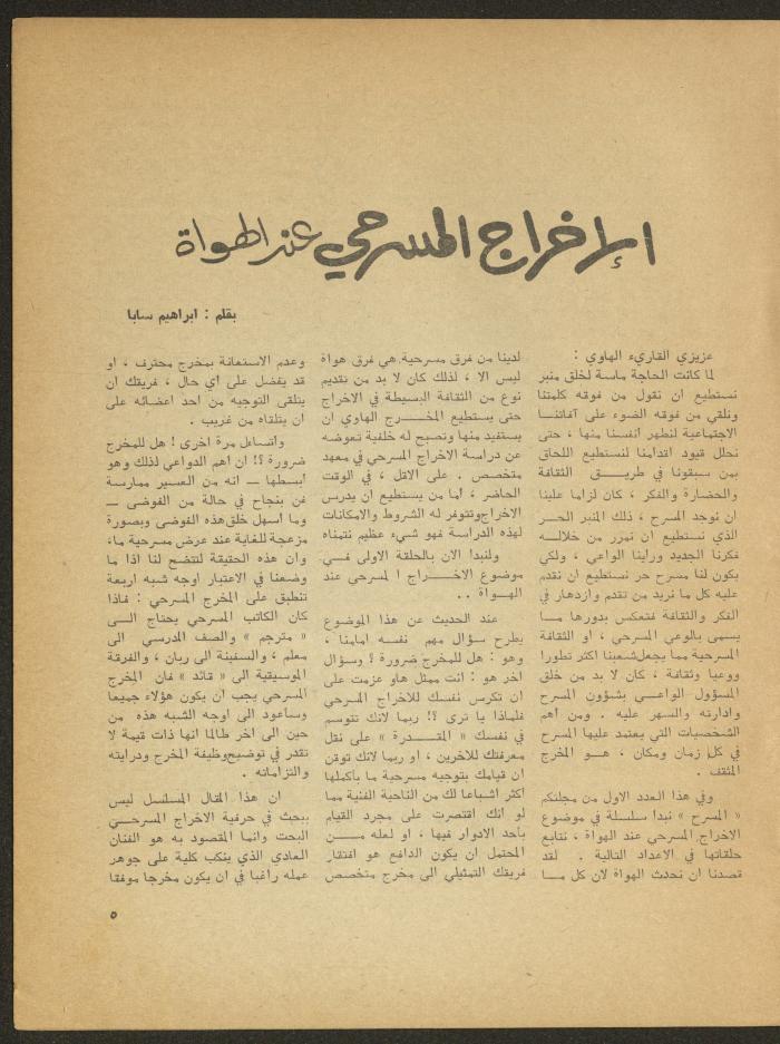 The 1st Issue of al-Masrah Magazine, December 1975