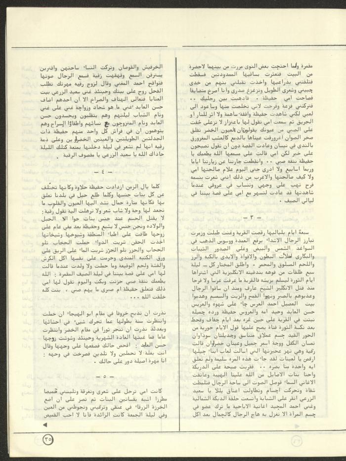 العدد السادس من مجلة البيادر، شباط وآذار 1981
