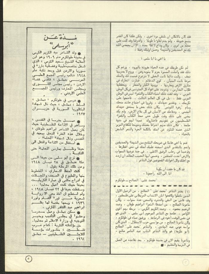 العدد السادس من مجلة البيادر، شباط وآذار 1981
