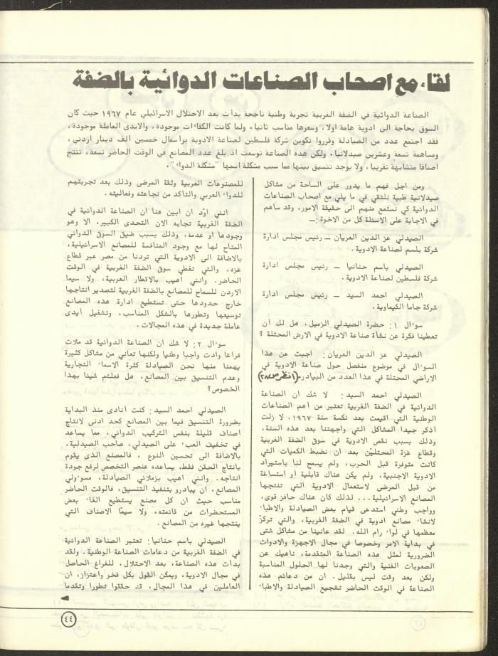 العدد السادس من مجلة البيادر، شباط وآذار 1981
