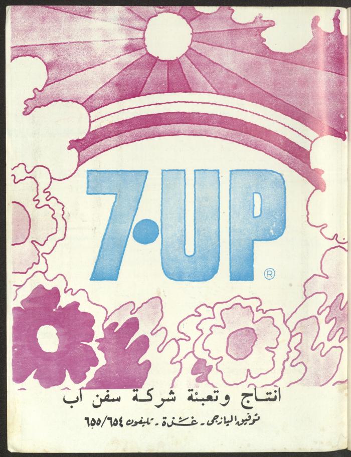 العدد السادس من مجلة البيادر، شباط وآذار 1981
