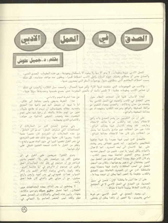 العدد السادس من مجلة البيادر، شباط وآذار 1981
