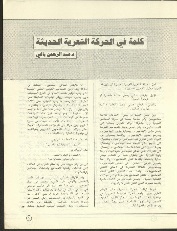 العدد السادس من مجلة البيادر، شباط وآذار 1981
