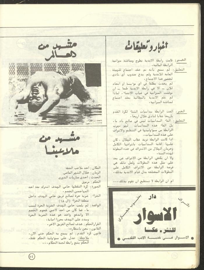 العدد السادس من مجلة البيادر، شباط وآذار 1981
