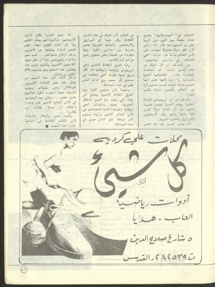 العدد السادس من مجلة البيادر، شباط وآذار 1981
