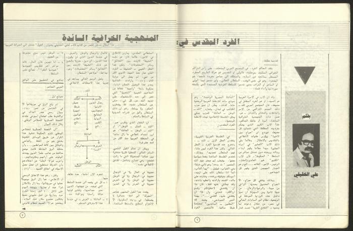 العدد السادس من مجلة البيادر، شباط وآذار 1981
